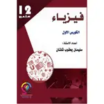الفیزیاء